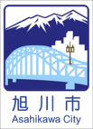 旭川市