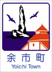 余市町